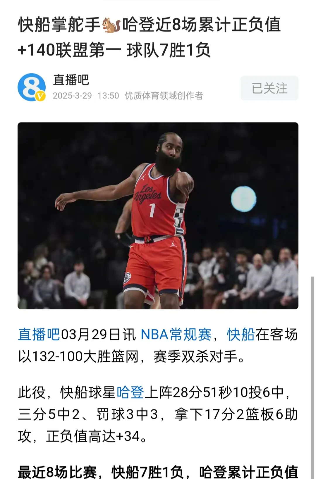 快船势如破竹，能否在季后赛中进一步突出重围？的简单介绍